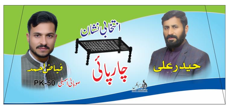 Fayaz Ahmed (PK-50) Candidate for Provincial Assembly (PK-50)